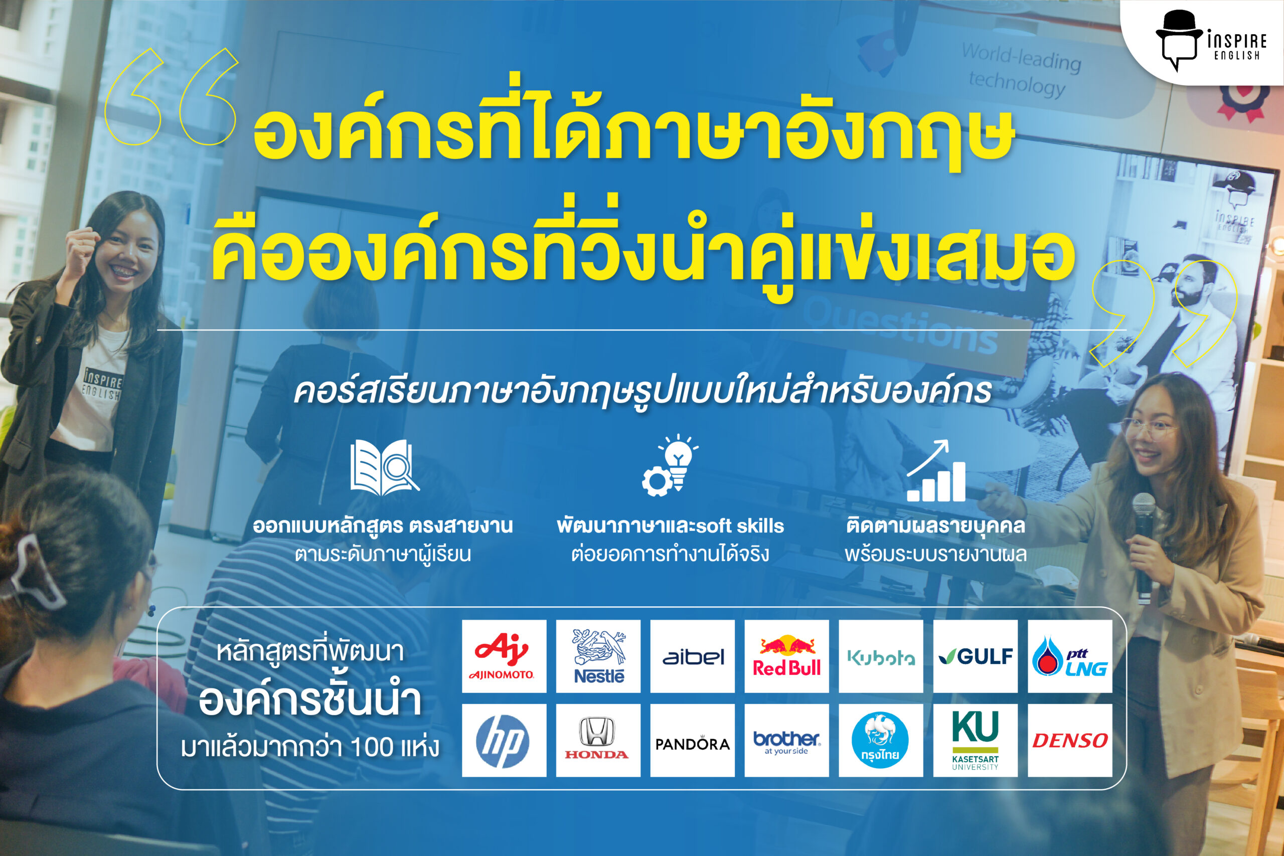 5 สัญญาณที่บอกว่าองค์กรของคุณควรเริ่มเทรนภาษาอังกฤษให้พนักงาน พร้อมคำแนะนำเลือกคอร์สที่เหมาะกับทีม จาก Inspire English