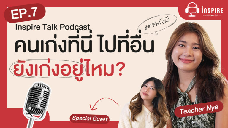 เรียนภาษาอังกฤษ