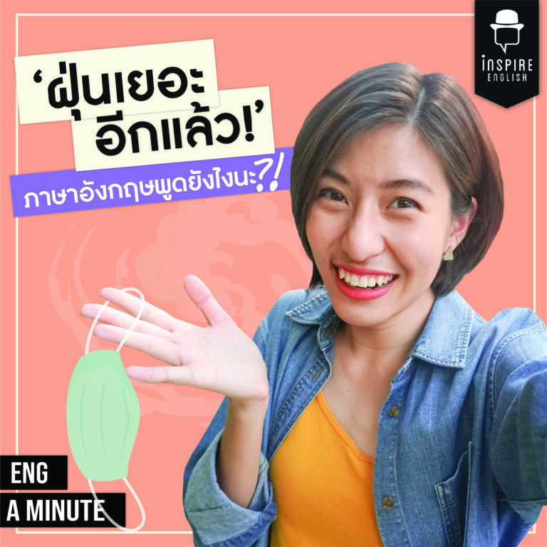 เรียนภาษาอังกฤษ